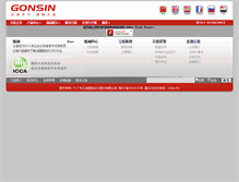 Tablet Screenshot of cn.gonsin.com